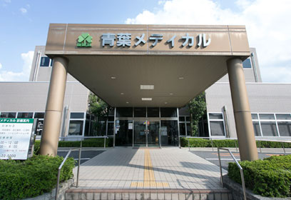 外来診療 青葉メディカル